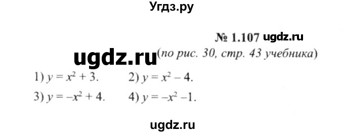 ГДЗ (решебник №2) по алгебре 9 класс Е.П. Кузнецова / глава 1 / 107