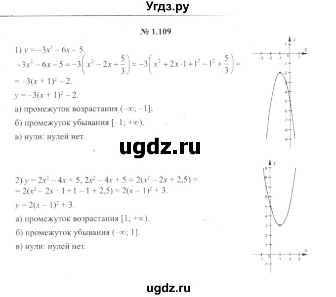 ГДЗ (решебник №2) по алгебре 9 класс Е.П. Кузнецова / глава 1 / 109