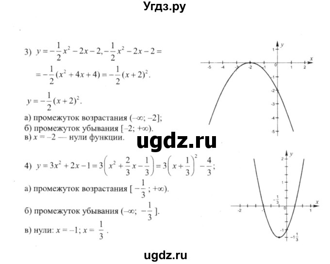 ГДЗ (решебник №2) по алгебре 9 класс Е.П. Кузнецова / глава 1 / 109(продолжение 2)