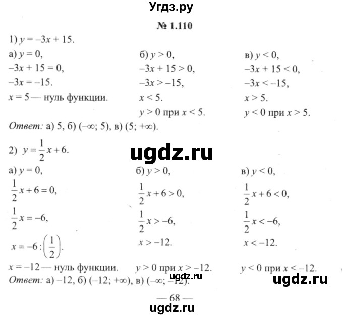 ГДЗ (решебник №2) по алгебре 9 класс Е.П. Кузнецова / глава 1 / 110