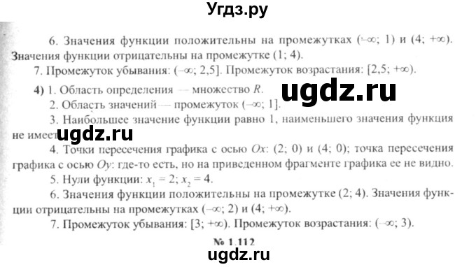 ГДЗ (решебник №2) по алгебре 9 класс Е.П. Кузнецова / глава 1 / 111(продолжение 2)