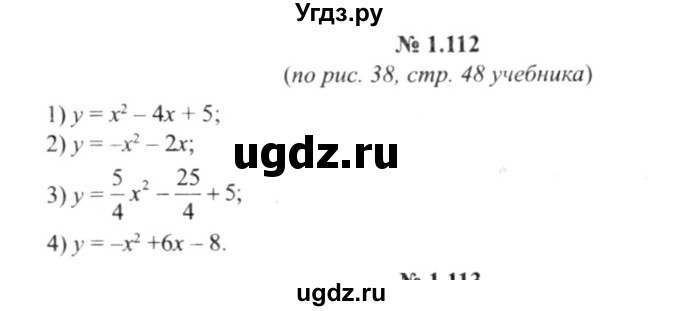 ГДЗ (решебник №2) по алгебре 9 класс Е.П. Кузнецова / глава 1 / 112