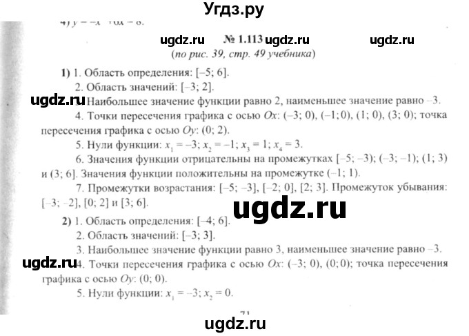 ГДЗ (решебник №2) по алгебре 9 класс Е.П. Кузнецова / глава 1 / 113