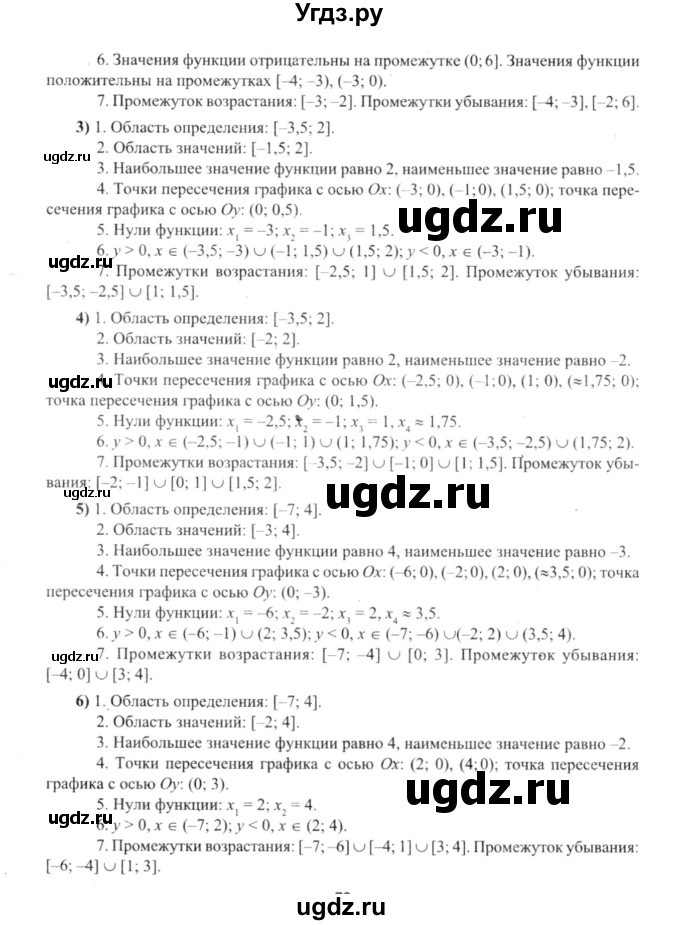 ГДЗ (решебник №2) по алгебре 9 класс Е.П. Кузнецова / глава 1 / 113(продолжение 2)