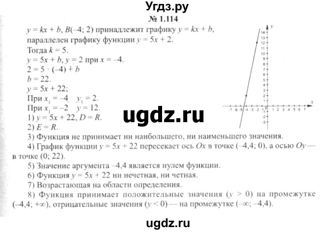 ГДЗ (решебник №2) по алгебре 9 класс Е.П. Кузнецова / глава 1 / 114