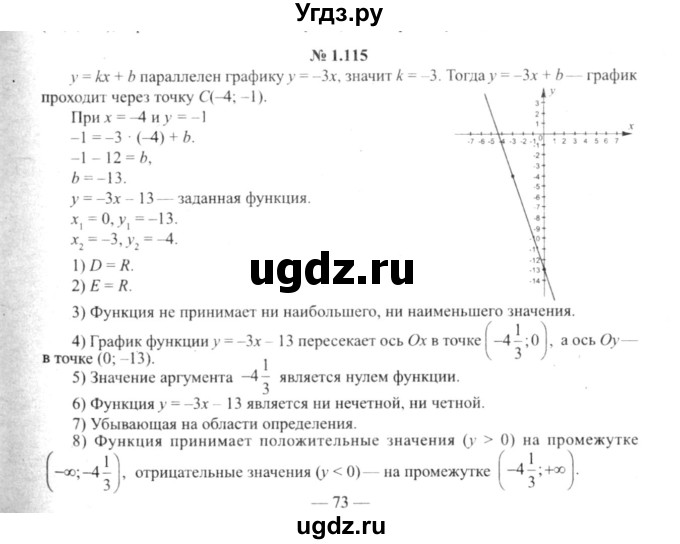 ГДЗ (решебник №2) по алгебре 9 класс Е.П. Кузнецова / глава 1 / 115