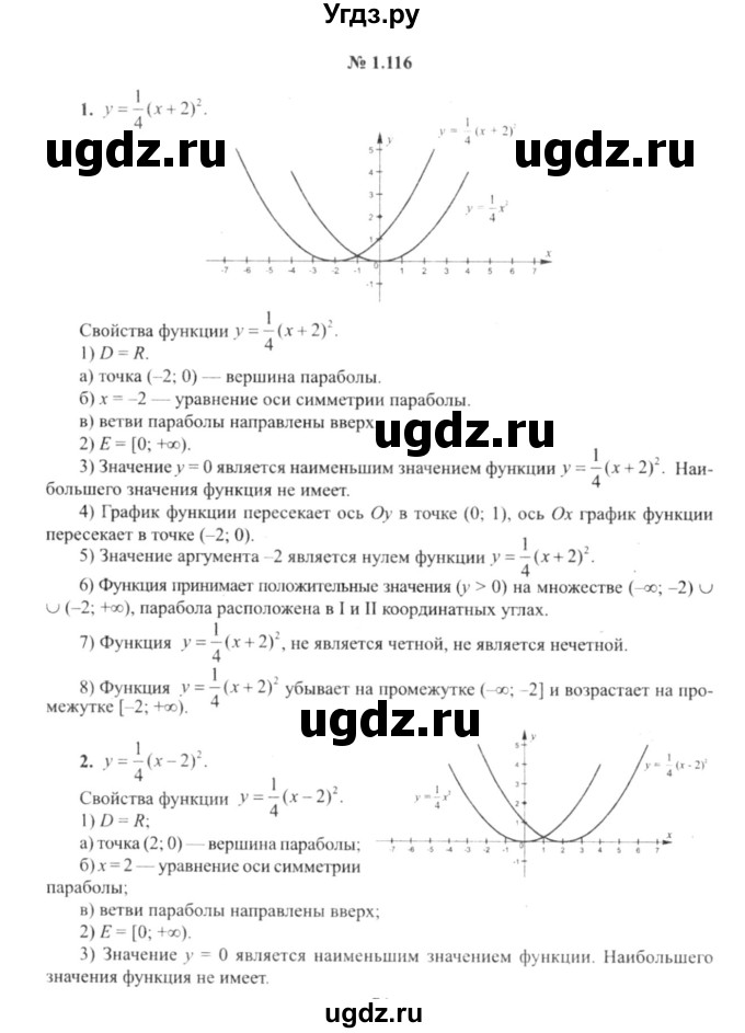 ГДЗ (решебник №2) по алгебре 9 класс Е.П. Кузнецова / глава 1 / 116