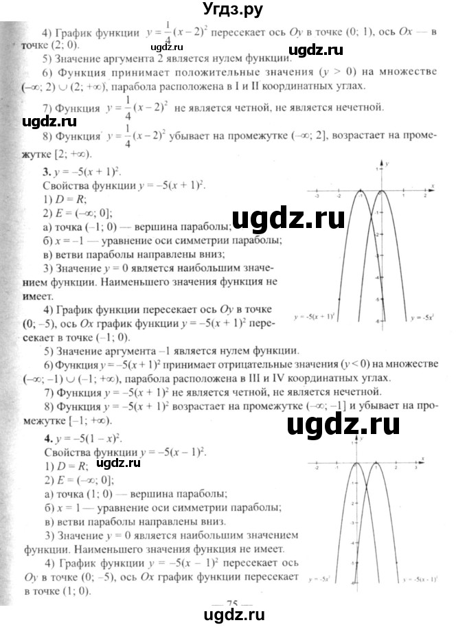 ГДЗ (решебник №2) по алгебре 9 класс Е.П. Кузнецова / глава 1 / 116(продолжение 2)