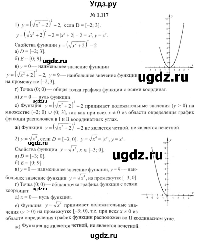 ГДЗ (решебник №2) по алгебре 9 класс Е.П. Кузнецова / глава 1 / 117