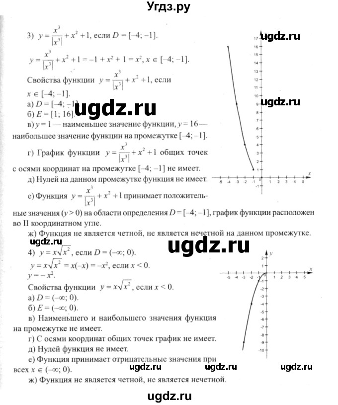 ГДЗ (решебник №2) по алгебре 9 класс Е.П. Кузнецова / глава 1 / 117(продолжение 2)