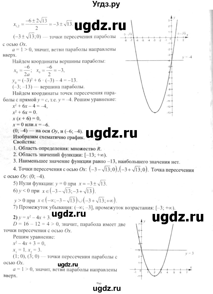ГДЗ (решебник №2) по алгебре 9 класс Е.П. Кузнецова / глава 1 / 118(продолжение 2)