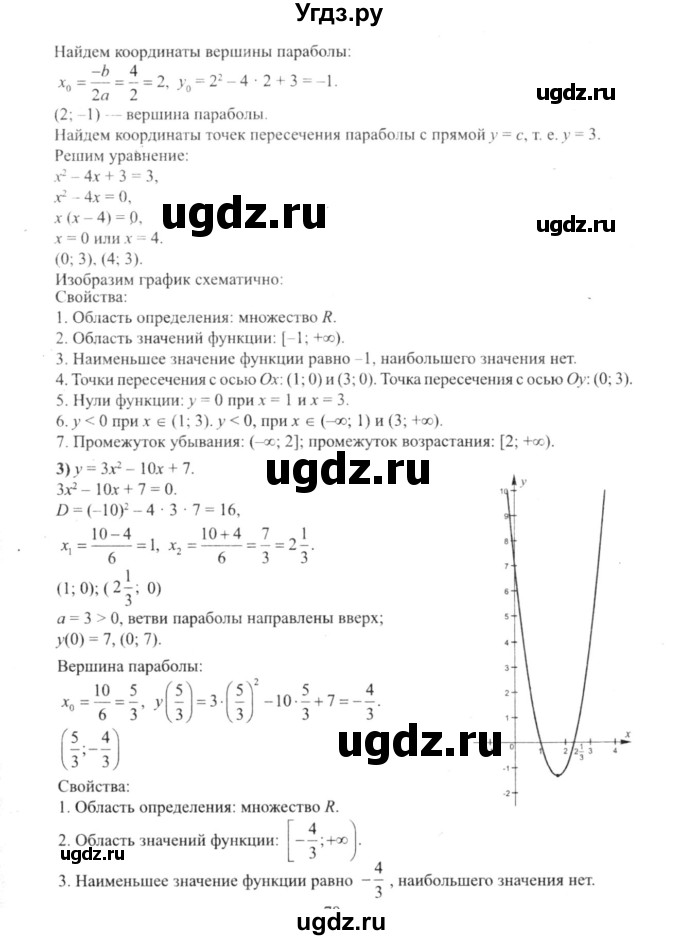 ГДЗ (решебник №2) по алгебре 9 класс Е.П. Кузнецова / глава 1 / 118(продолжение 3)