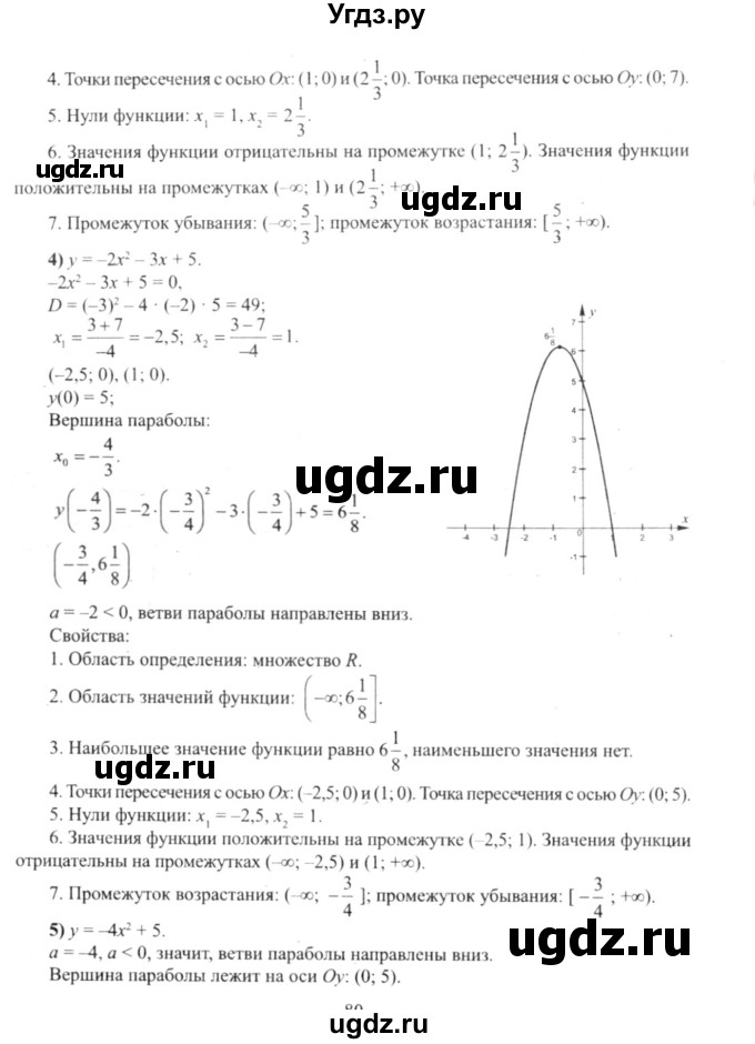 ГДЗ (решебник №2) по алгебре 9 класс Е.П. Кузнецова / глава 1 / 118(продолжение 4)