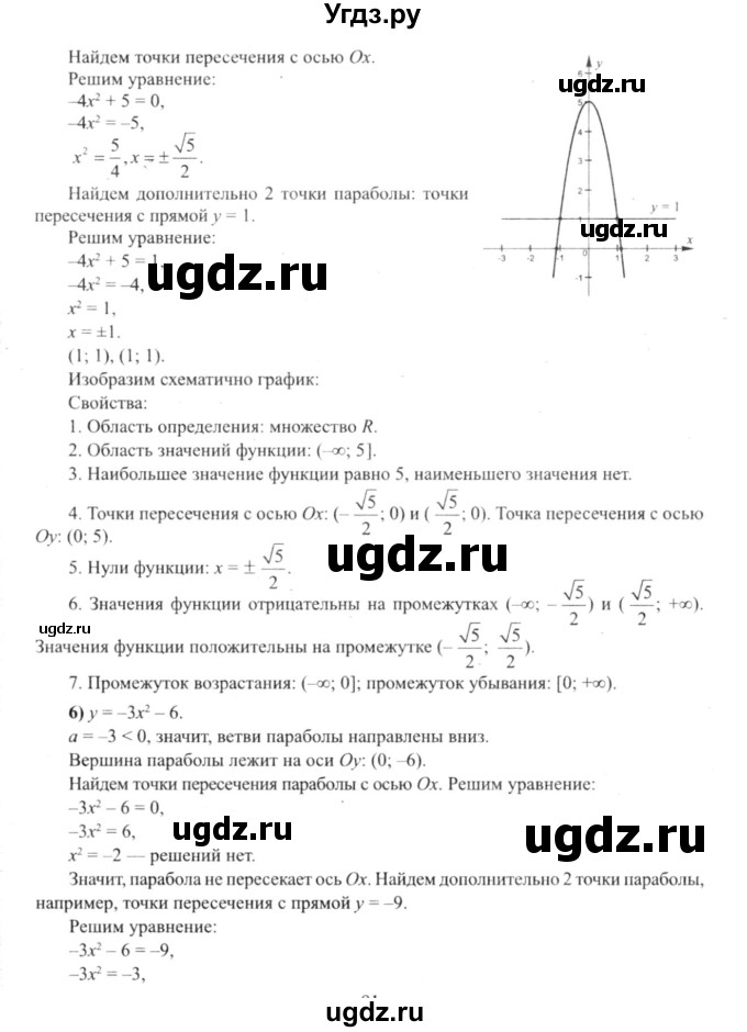 ГДЗ (решебник №2) по алгебре 9 класс Е.П. Кузнецова / глава 1 / 118(продолжение 5)