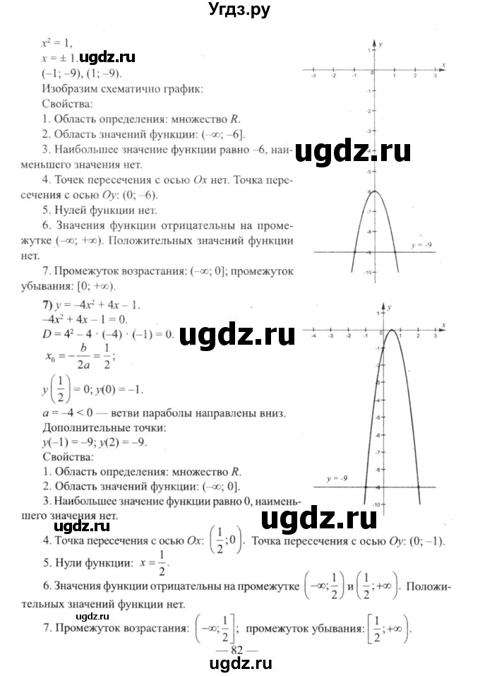 ГДЗ (решебник №2) по алгебре 9 класс Е.П. Кузнецова / глава 1 / 118(продолжение 6)