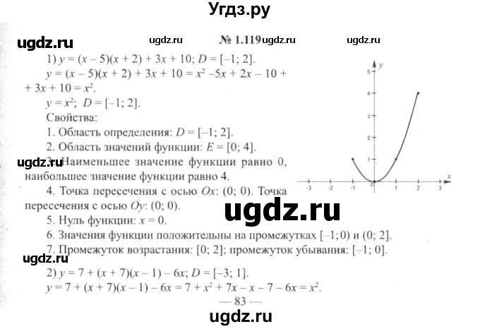 ГДЗ (решебник №2) по алгебре 9 класс Е.П. Кузнецова / глава 1 / 119