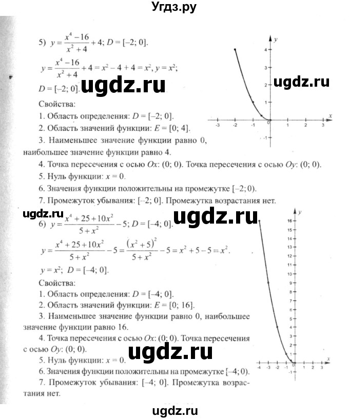 ГДЗ (решебник №2) по алгебре 9 класс Е.П. Кузнецова / глава 1 / 119(продолжение 3)