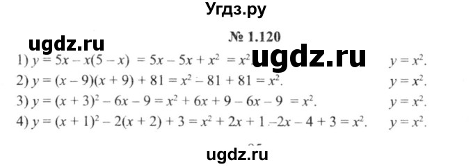 ГДЗ (решебник №2) по алгебре 9 класс Е.П. Кузнецова / глава 1 / 120