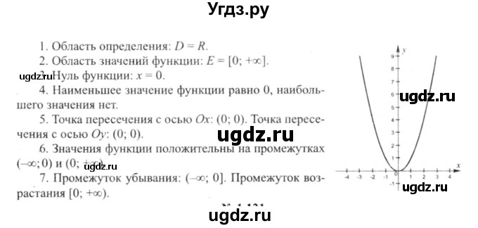 ГДЗ (решебник №2) по алгебре 9 класс Е.П. Кузнецова / глава 1 / 120(продолжение 2)