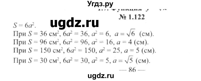 ГДЗ (решебник №2) по алгебре 9 класс Е.П. Кузнецова / глава 1 / 122