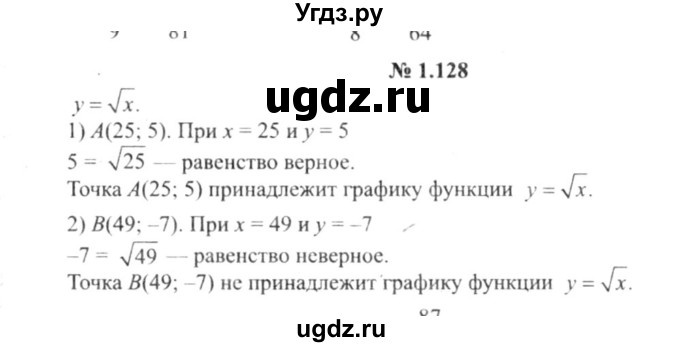 ГДЗ (решебник №2) по алгебре 9 класс Е.П. Кузнецова / глава 1 / 128
