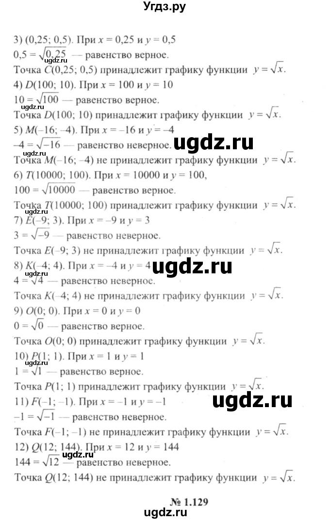 ГДЗ (решебник №2) по алгебре 9 класс Е.П. Кузнецова / глава 1 / 128(продолжение 2)