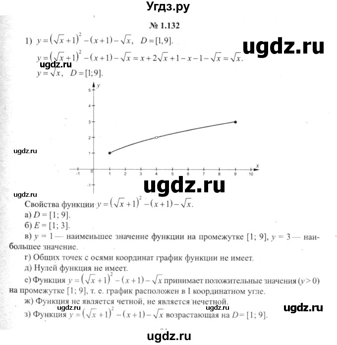 ГДЗ (решебник №2) по алгебре 9 класс Е.П. Кузнецова / глава 1 / 132