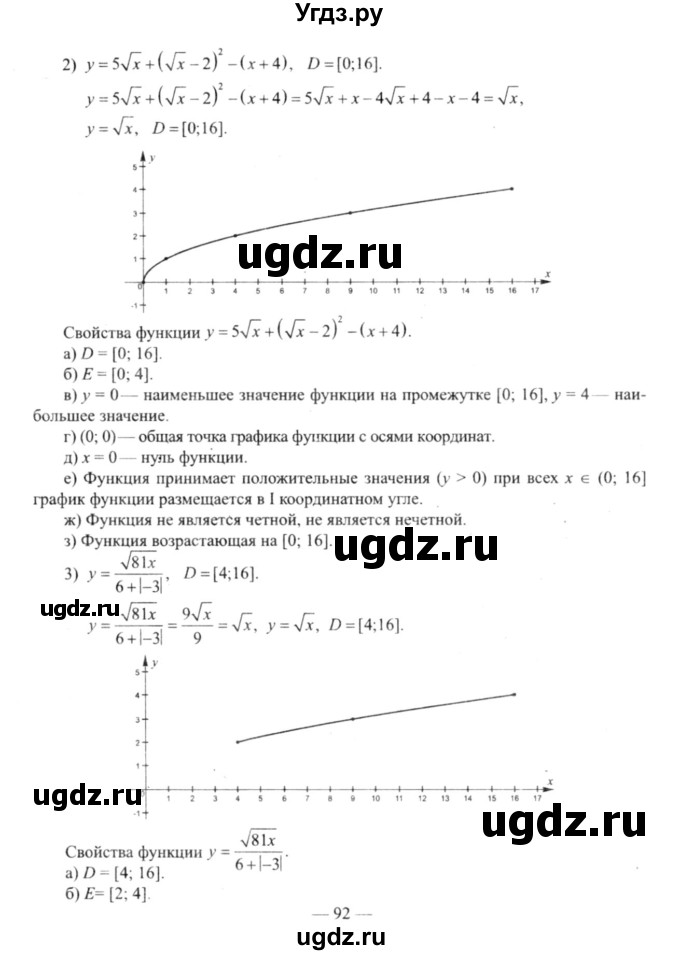 ГДЗ (решебник №2) по алгебре 9 класс Е.П. Кузнецова / глава 1 / 132(продолжение 2)