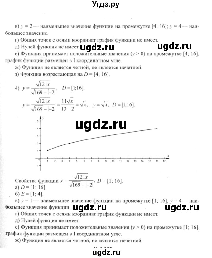 ГДЗ (решебник №2) по алгебре 9 класс Е.П. Кузнецова / глава 1 / 132(продолжение 3)