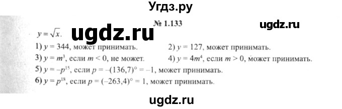 ГДЗ (решебник №2) по алгебре 9 класс Е.П. Кузнецова / глава 1 / 133