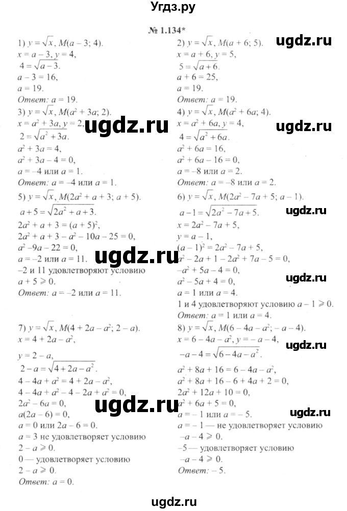 ГДЗ (решебник №2) по алгебре 9 класс Е.П. Кузнецова / глава 1 / 134