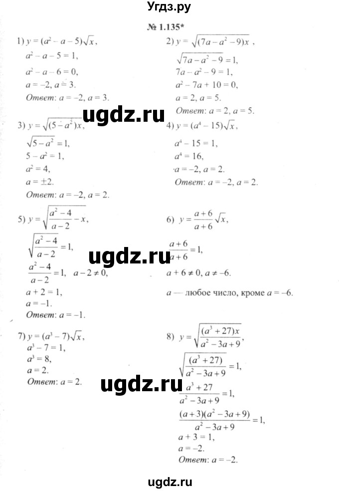 ГДЗ (решебник №2) по алгебре 9 класс Е.П. Кузнецова / глава 1 / 135