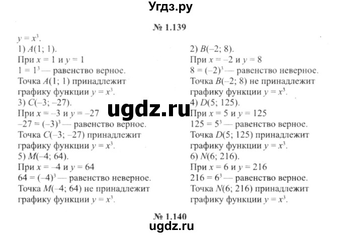 ГДЗ (решебник №2) по алгебре 9 класс Е.П. Кузнецова / глава 1 / 139