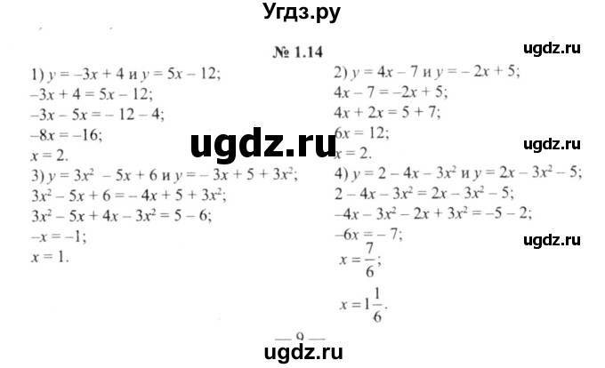 ГДЗ (решебник №2) по алгебре 9 класс Е.П. Кузнецова / глава 1 / 14