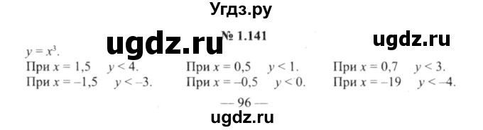 ГДЗ (решебник №2) по алгебре 9 класс Е.П. Кузнецова / глава 1 / 141