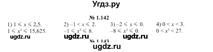 ГДЗ (решебник №2) по алгебре 9 класс Е.П. Кузнецова / глава 1 / 142