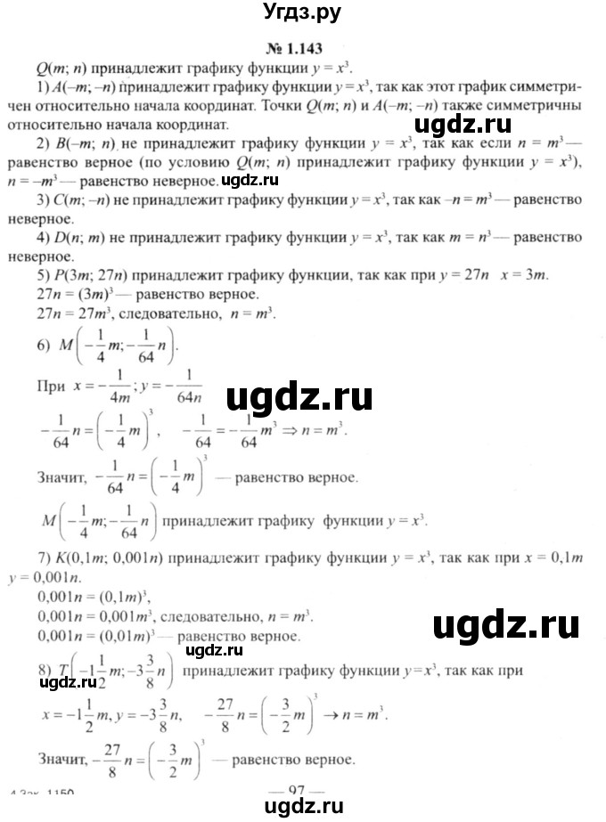 ГДЗ (решебник №2) по алгебре 9 класс Е.П. Кузнецова / глава 1 / 143