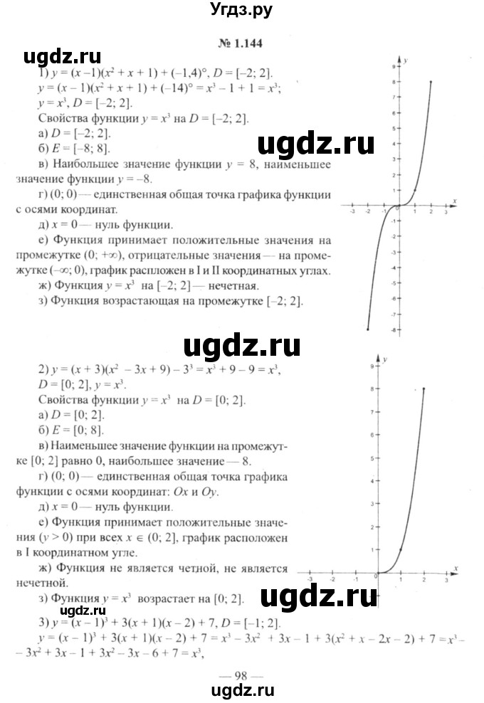 ГДЗ (решебник №2) по алгебре 9 класс Е.П. Кузнецова / глава 1 / 144