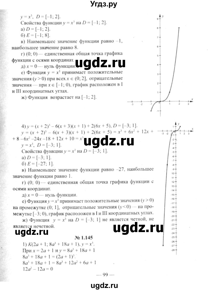 ГДЗ (решебник №2) по алгебре 9 класс Е.П. Кузнецова / глава 1 / 144(продолжение 2)