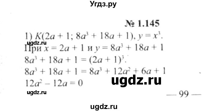 ГДЗ (решебник №2) по алгебре 9 класс Е.П. Кузнецова / глава 1 / 145