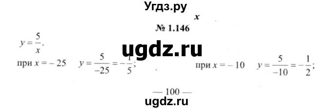 ГДЗ (решебник №2) по алгебре 9 класс Е.П. Кузнецова / глава 1 / 146