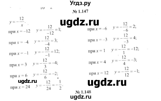 ГДЗ (решебник №2) по алгебре 9 класс Е.П. Кузнецова / глава 1 / 147