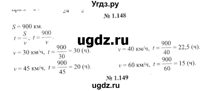 ГДЗ (решебник №2) по алгебре 9 класс Е.П. Кузнецова / глава 1 / 148