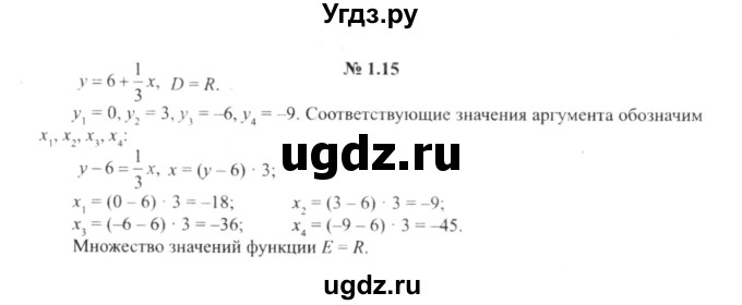 ГДЗ (решебник №2) по алгебре 9 класс Е.П. Кузнецова / глава 1 / 15
