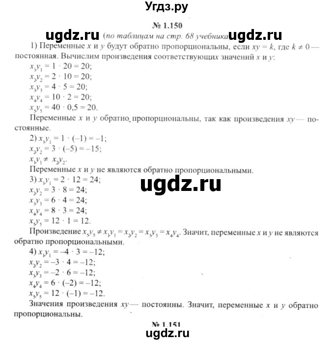 ГДЗ (решебник №2) по алгебре 9 класс Е.П. Кузнецова / глава 1 / 150