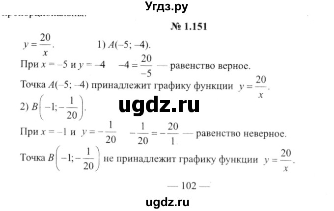 ГДЗ (решебник №2) по алгебре 9 класс Е.П. Кузнецова / глава 1 / 151