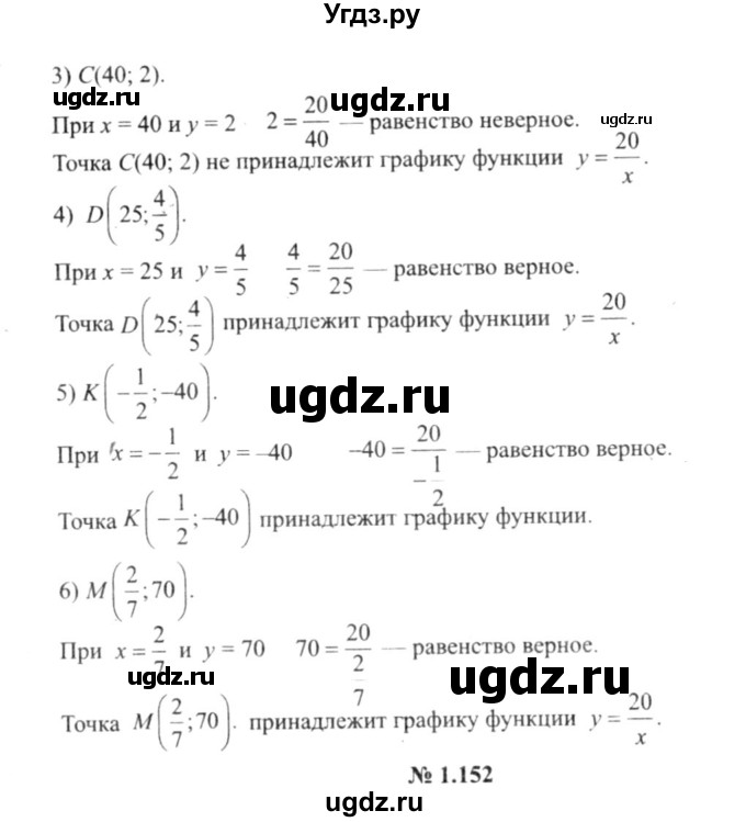 ГДЗ (решебник №2) по алгебре 9 класс Е.П. Кузнецова / глава 1 / 151(продолжение 2)