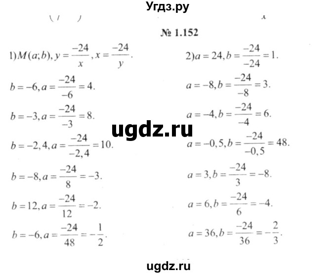 ГДЗ (решебник №2) по алгебре 9 класс Е.П. Кузнецова / глава 1 / 152