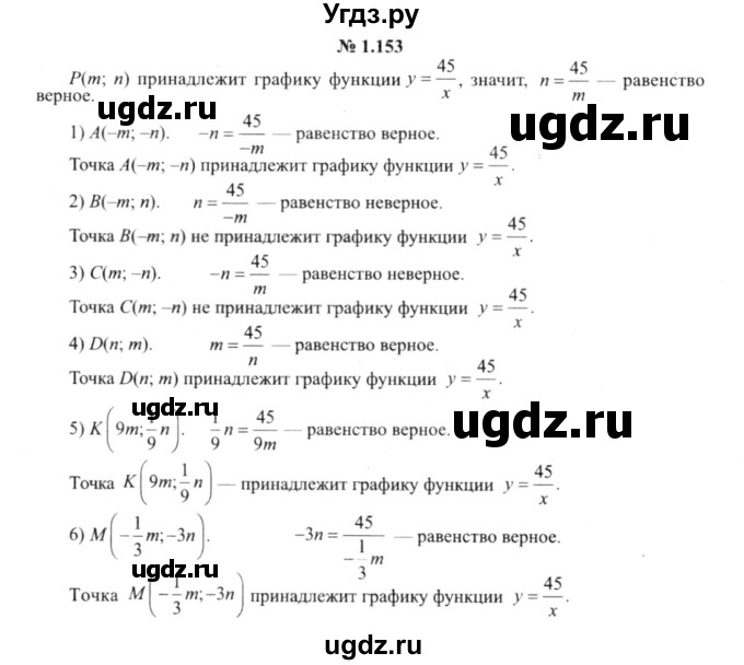 ГДЗ (решебник №2) по алгебре 9 класс Е.П. Кузнецова / глава 1 / 153