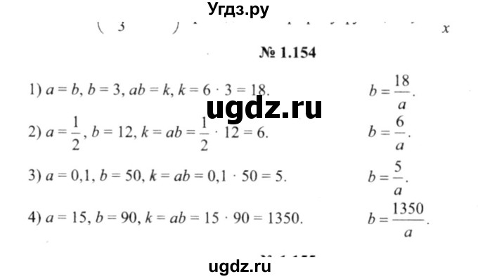 ГДЗ (решебник №2) по алгебре 9 класс Е.П. Кузнецова / глава 1 / 154